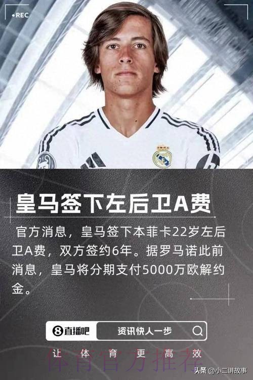 皇马7月可激活A费解约金 他无法为本菲卡踢世俱杯