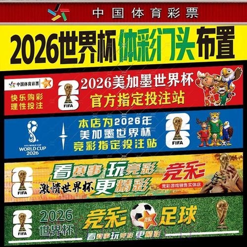官方权威解读世界杯投注分析