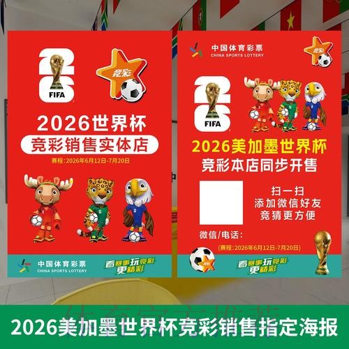 2026世界杯投注规则与玩法大全 2026世界杯投注规则与玩法大全